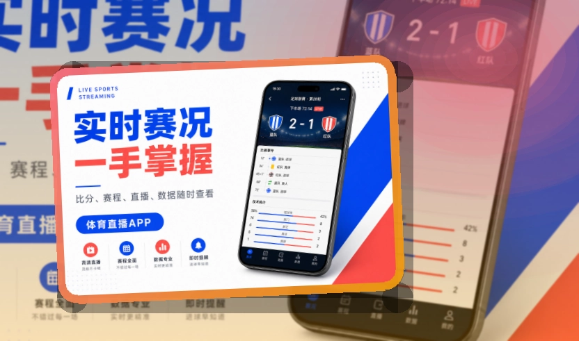 九游体育赛事资讯APP获取，看赛更直接