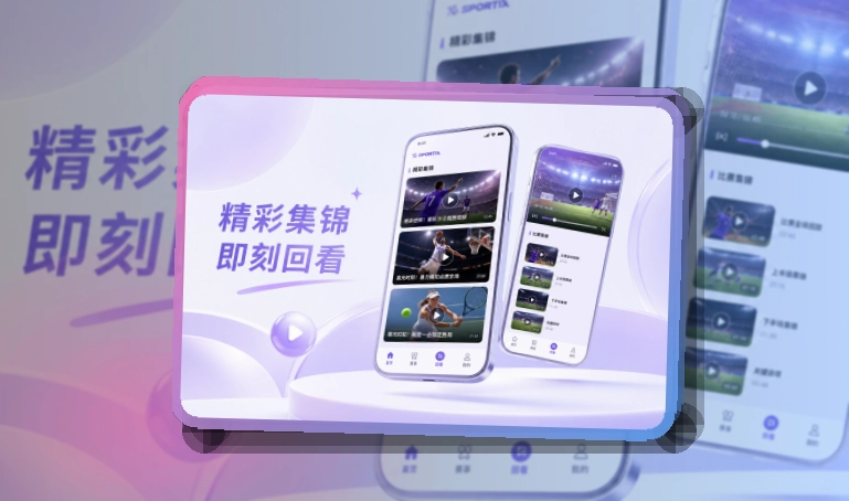 九游体育 使用说明 · App使用入口 · 多场赛事切换更清楚界面展示